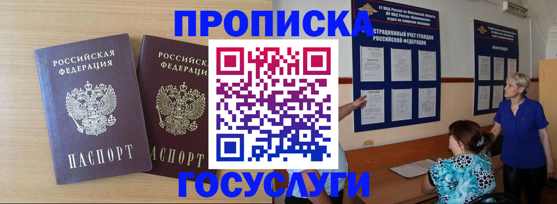 временная регистрация для школы в Дрезне